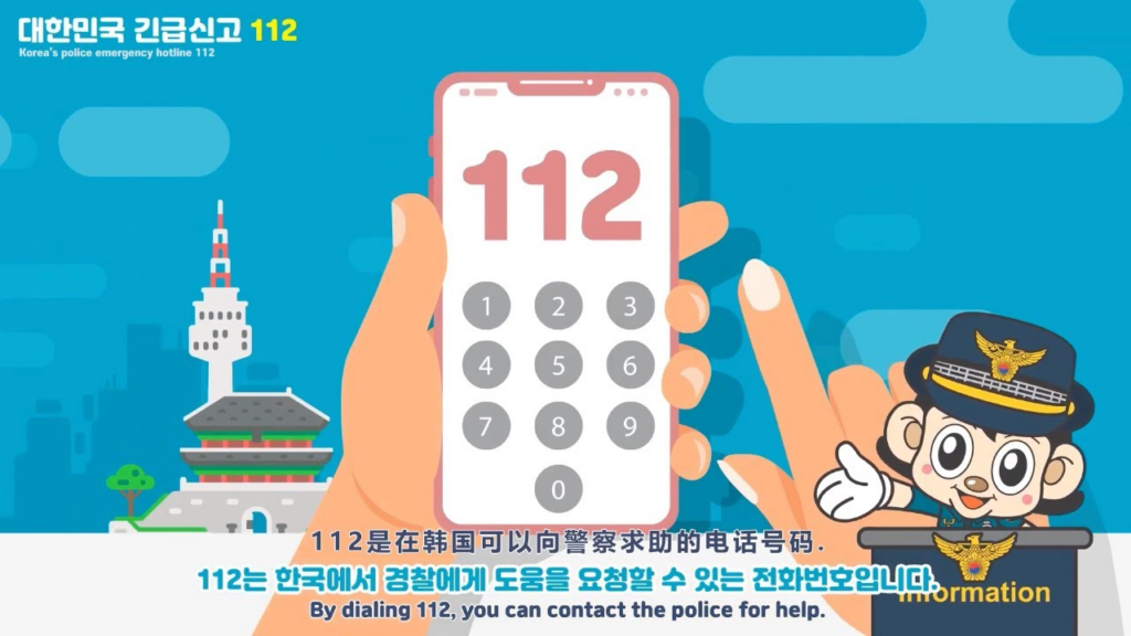 외국인 112