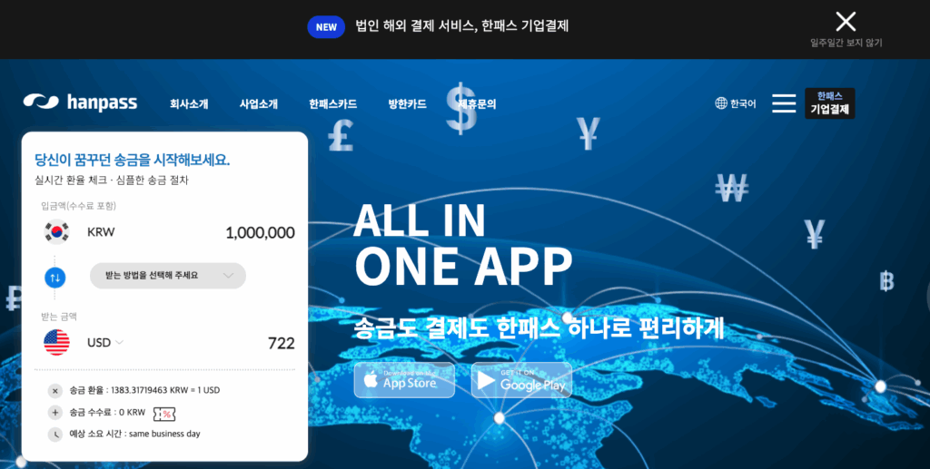 한패스