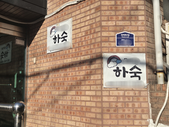 Hasukjip