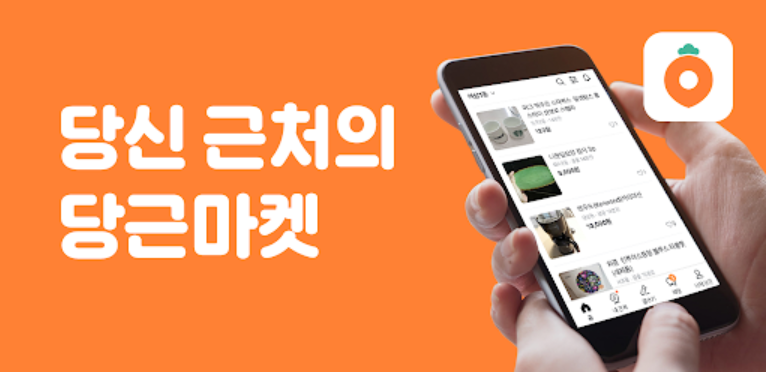 당근마