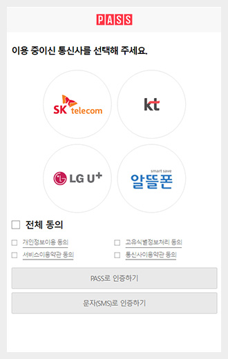 Foreigners’ mobile phone identity verification