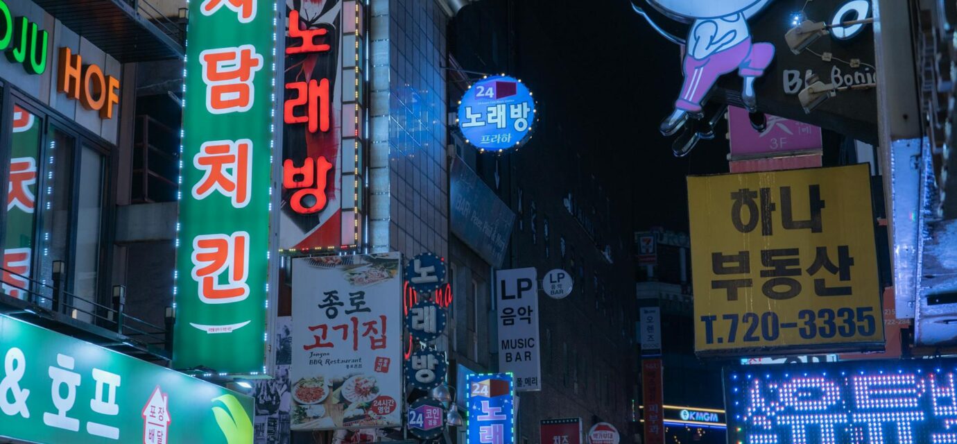 홍대 클럽 투어 가이드 - 서울 밤거리 네온사인