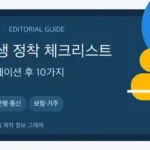 유학생 오리엔테이션 이후 해야 할 10가지 (학교·은행·통신·보험·거주) 핵심 내용을 정리한 WeBring 정보 그래픽