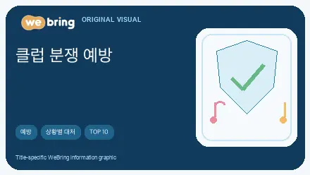 ko editorial image for 관광지 클럽 분쟁 예방 TOP10: 외국인이 알아야 할 상황별 대처법